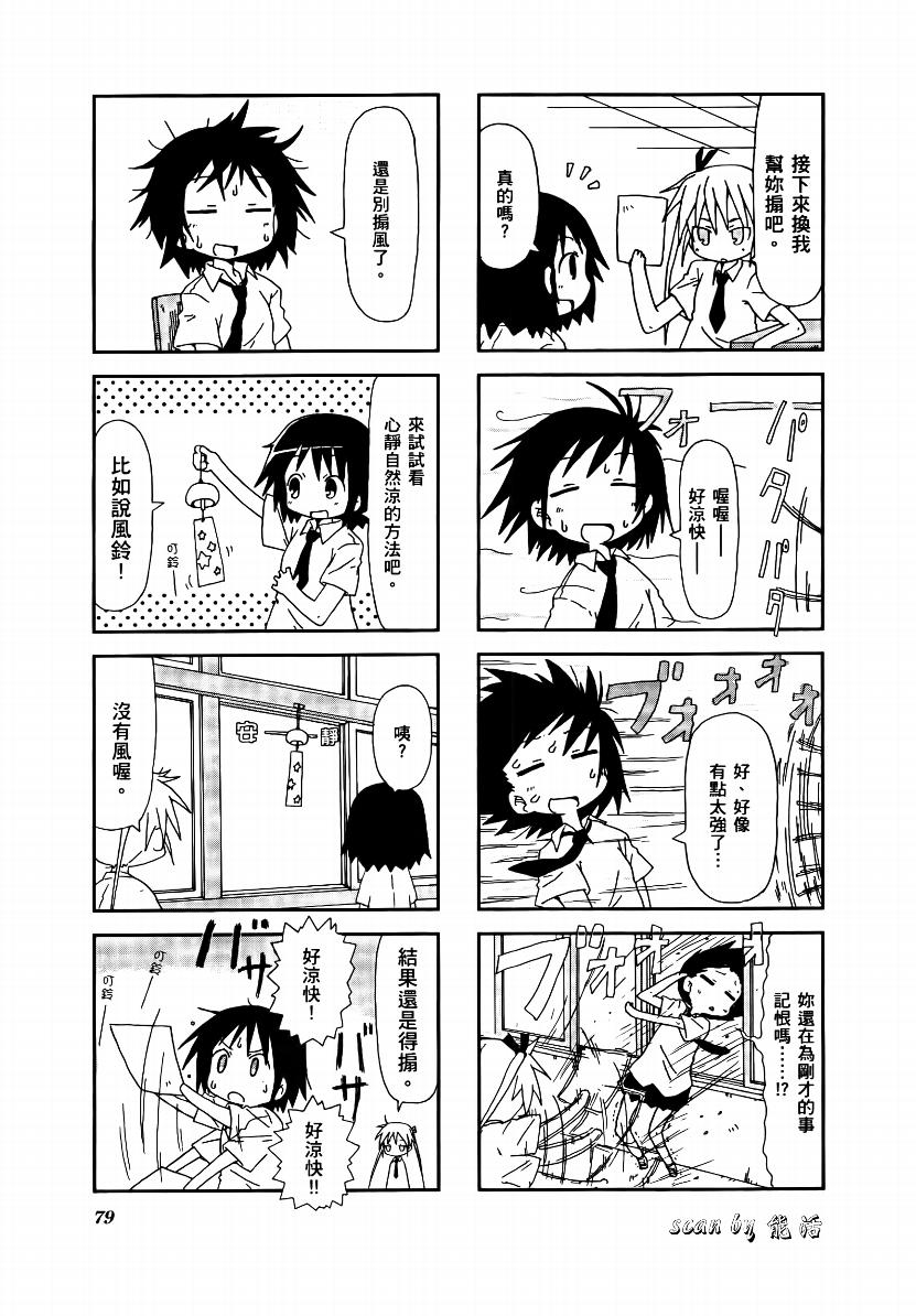 爱杀宝贝 第1卷 第80页