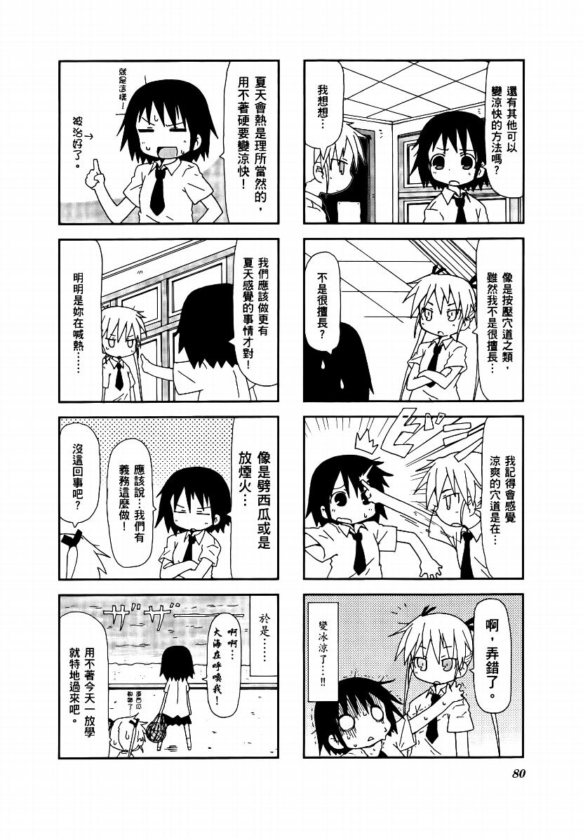 爱杀宝贝 第1卷 第81页