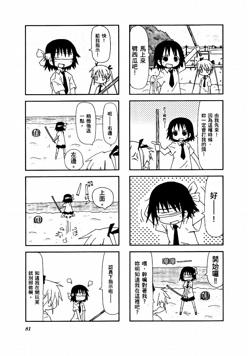 爱杀宝贝 第1卷 第82页