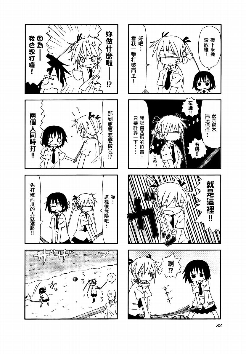 爱杀宝贝 第1卷 第83页