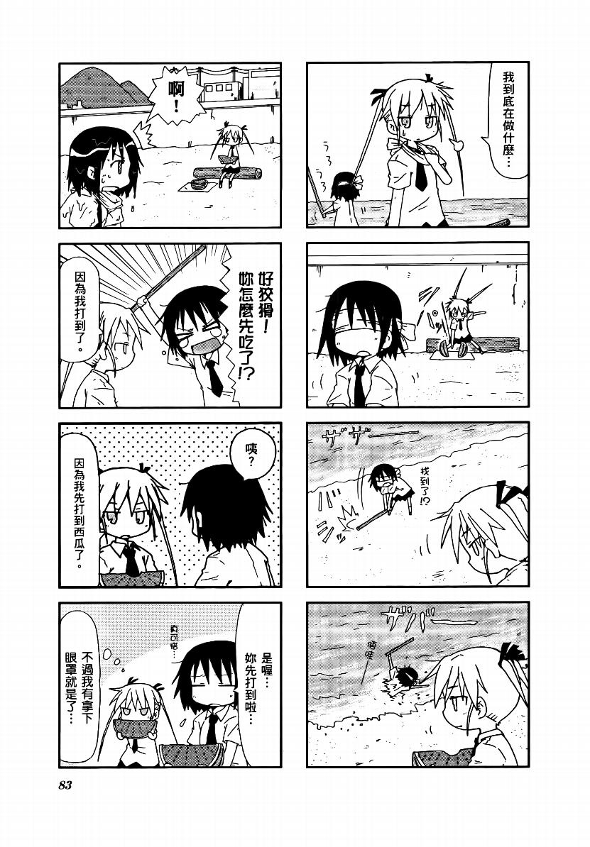 爱杀宝贝 第1卷 第84页