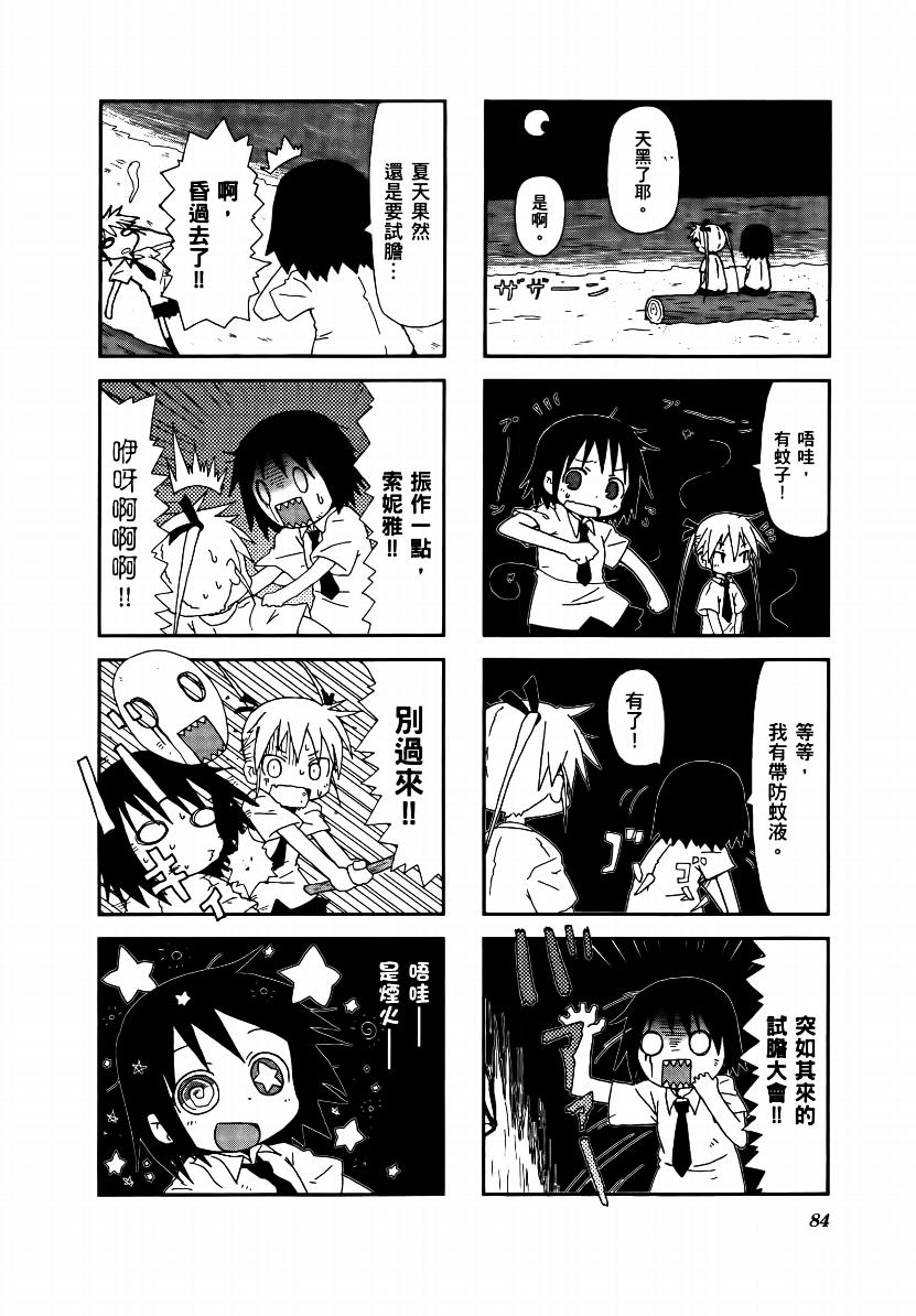 爱杀宝贝 第1卷 第85页