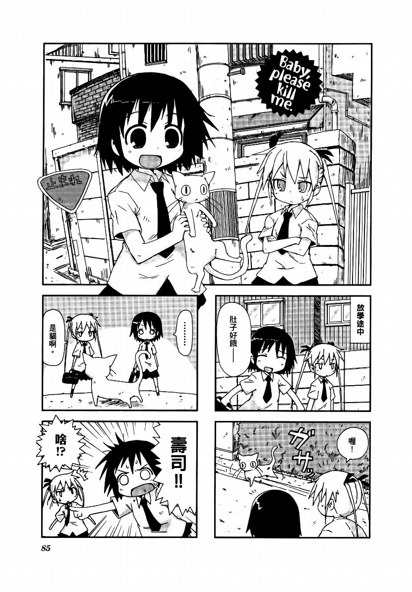 爱杀宝贝 第1卷 第86页
