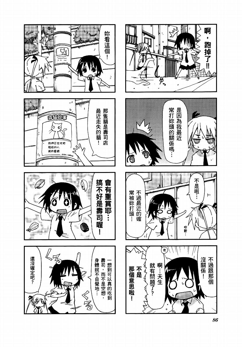 爱杀宝贝 第1卷 第87页