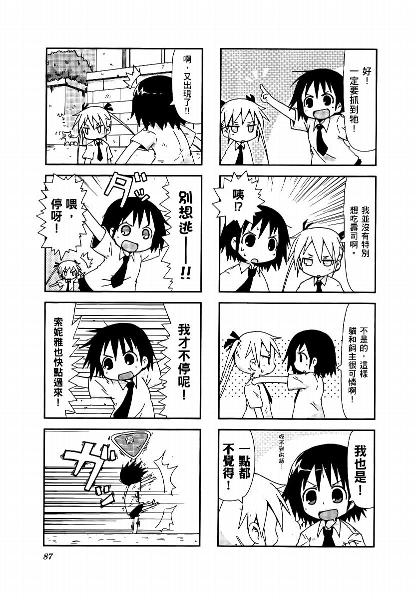 爱杀宝贝 第1卷 第88页