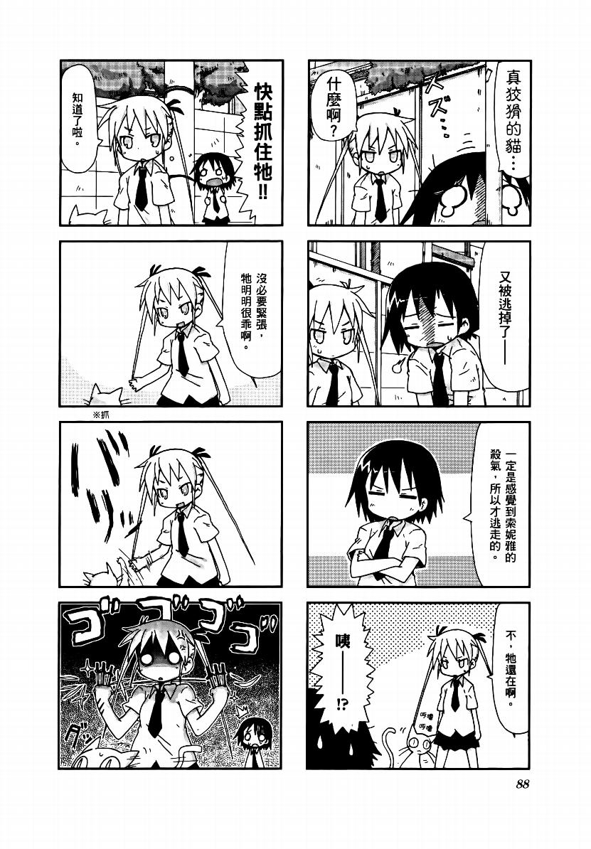 爱杀宝贝 第1卷 第89页