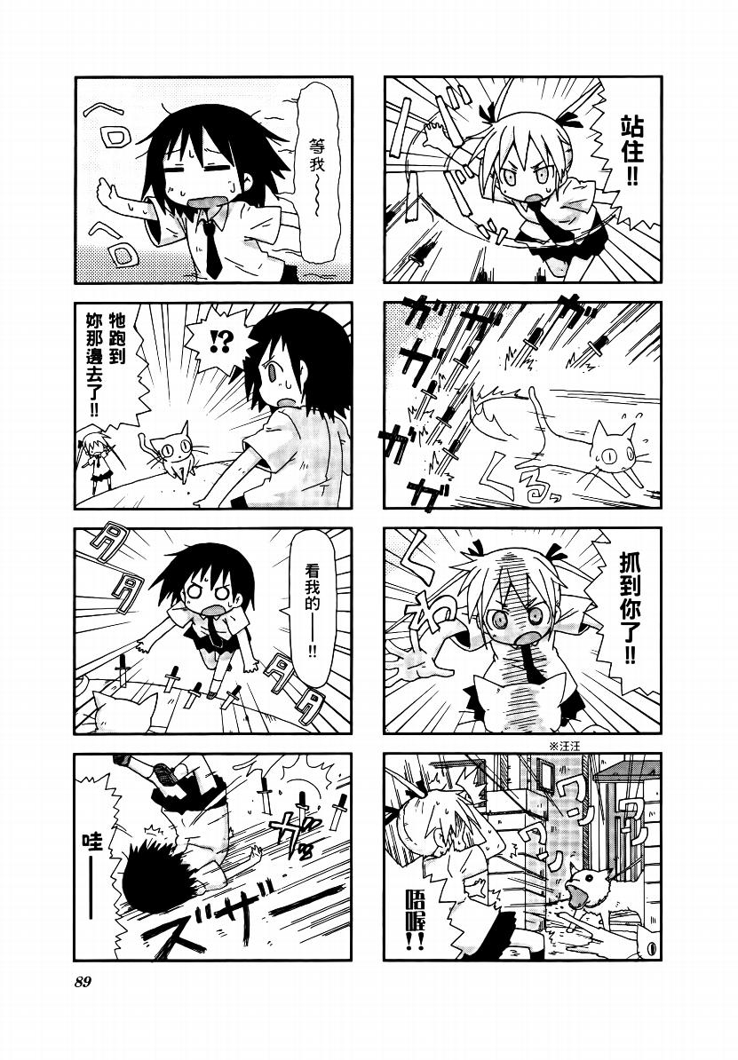 爱杀宝贝 第1卷 第90页