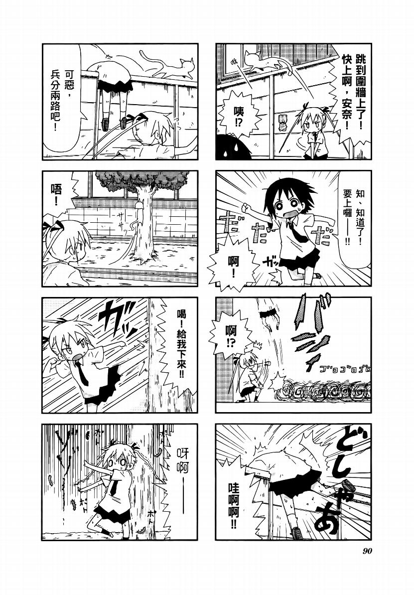 爱杀宝贝 第1卷 第91页