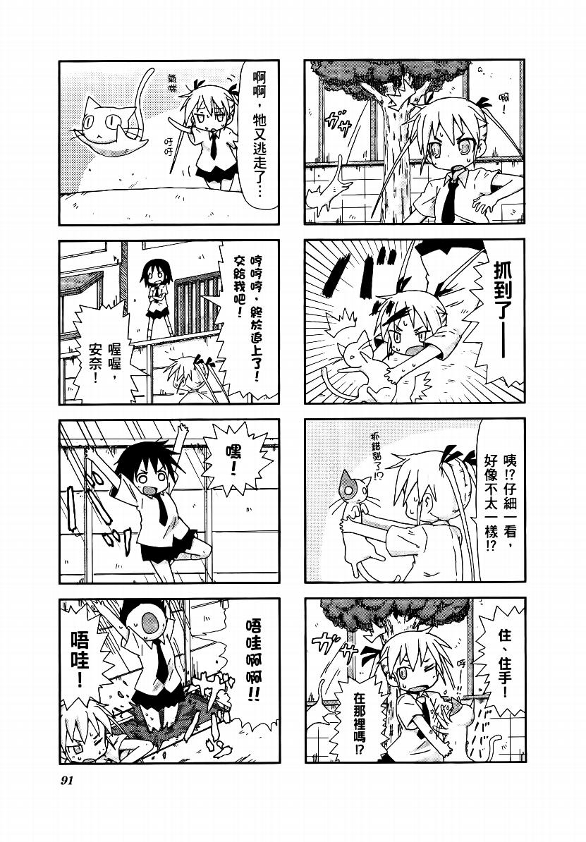 爱杀宝贝 第1卷 第92页