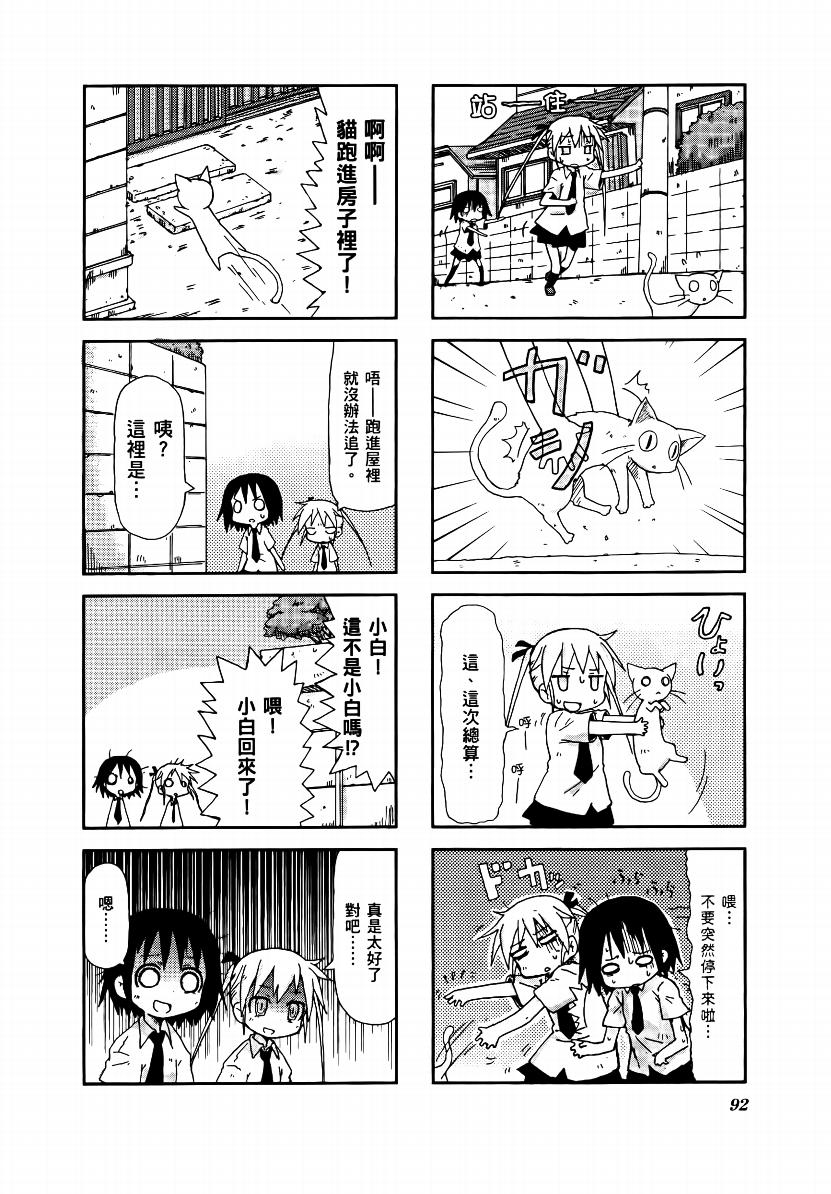 爱杀宝贝 第1卷 第93页