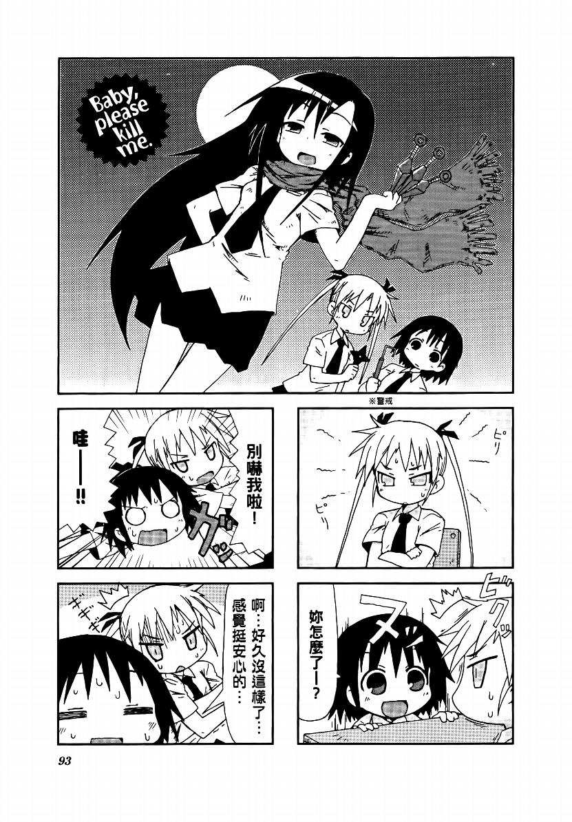 爱杀宝贝 第1卷 第94页