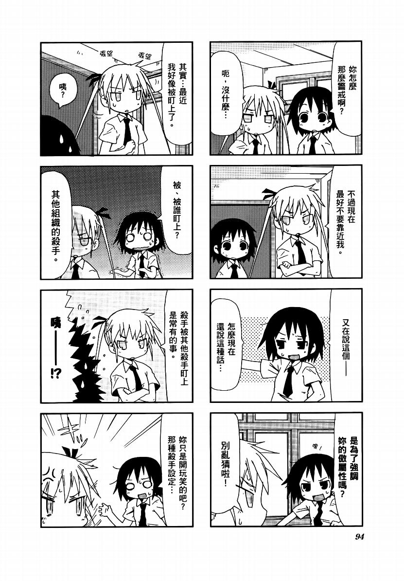 爱杀宝贝 第1卷 第95页