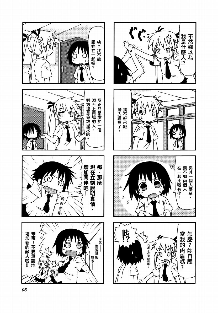 爱杀宝贝 第1卷 第96页