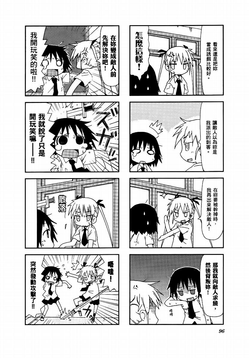 爱杀宝贝 第1卷 第97页