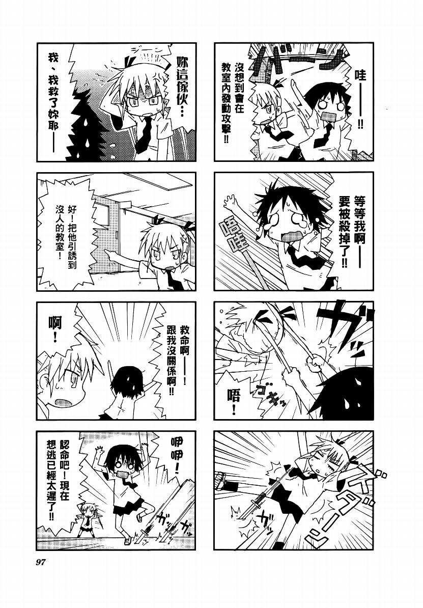 爱杀宝贝 第1卷 第98页