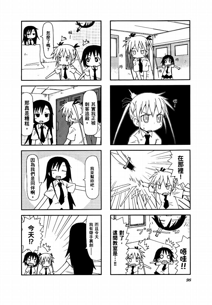 爱杀宝贝 第1卷 第99页