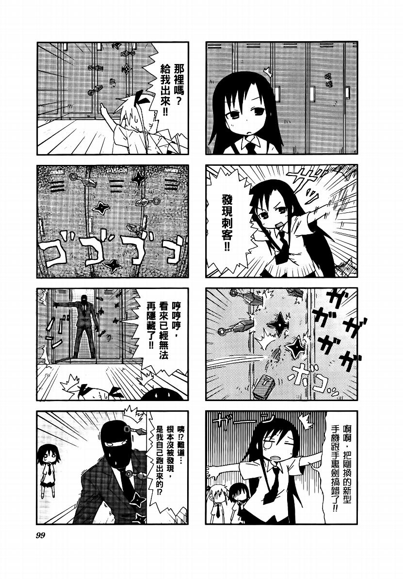 爱杀宝贝 第1卷 第100页