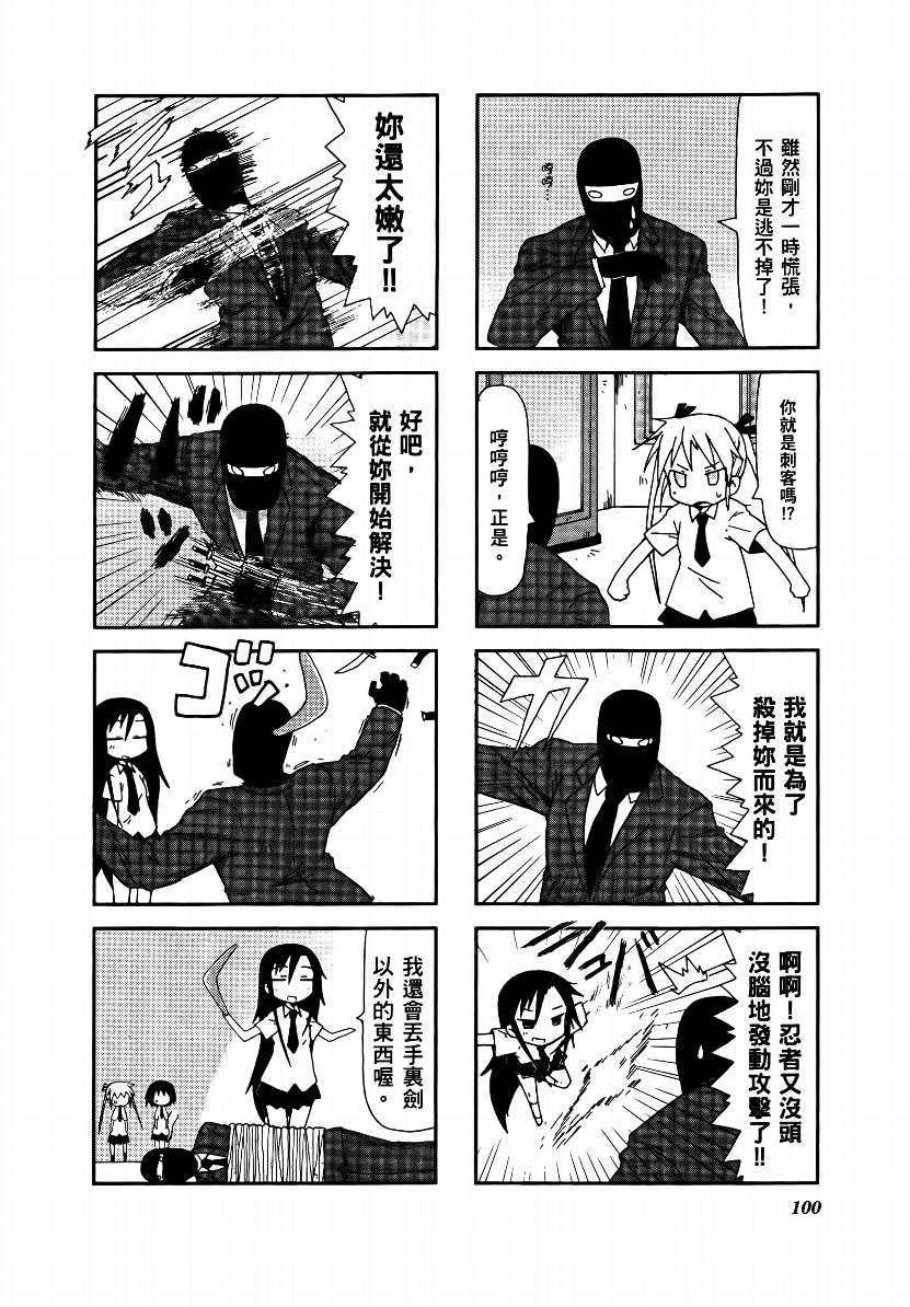 爱杀宝贝 第1卷 第101页