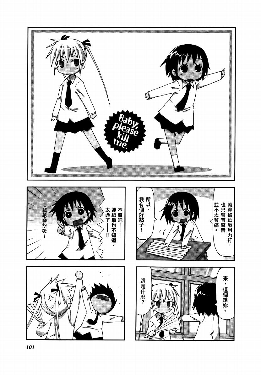 爱杀宝贝 第1卷 第102页