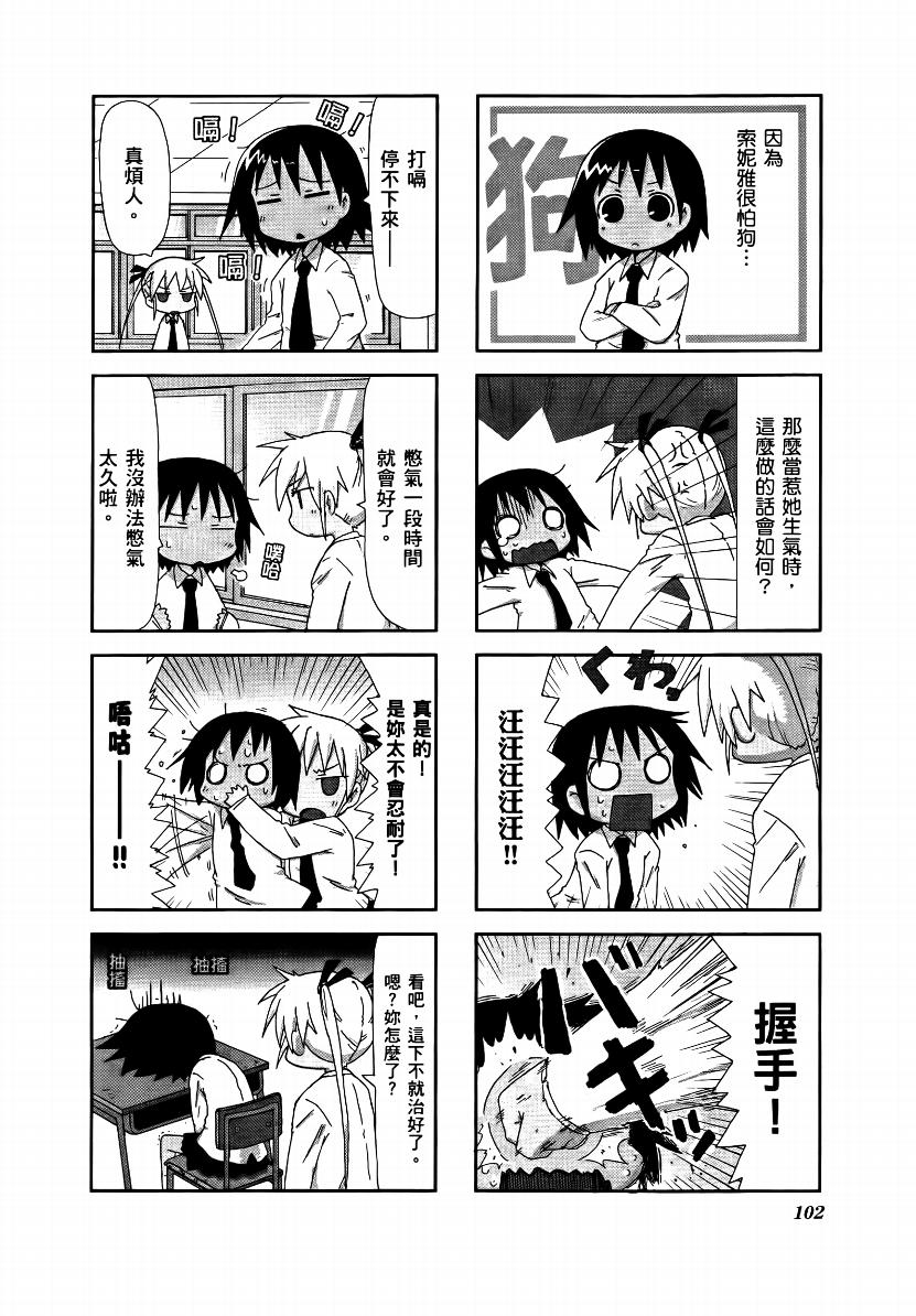 爱杀宝贝 第1卷 第103页