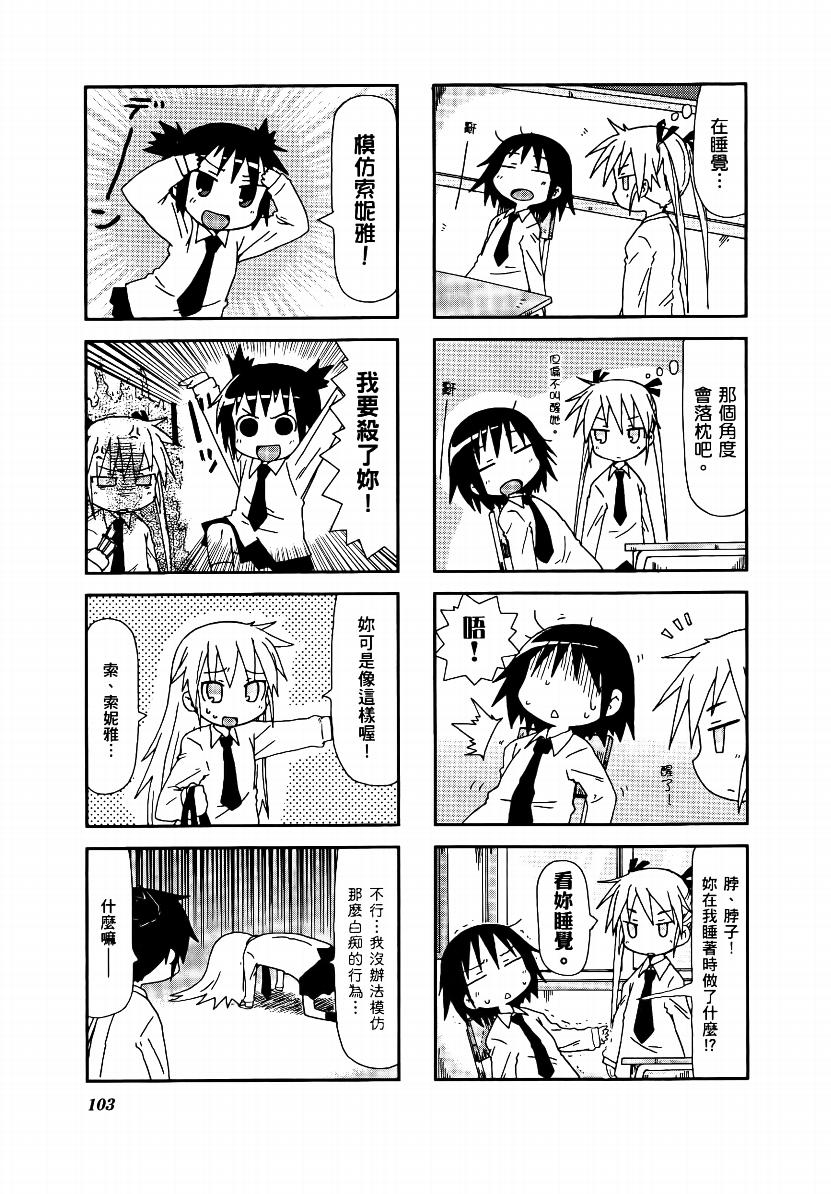 爱杀宝贝 第1卷 第104页