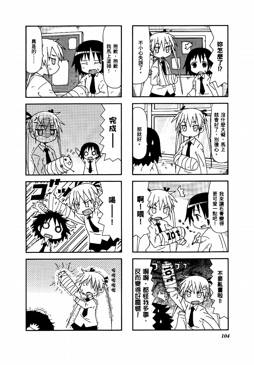 爱杀宝贝 第1卷 第105页