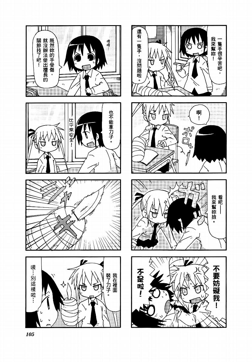 爱杀宝贝 第1卷 第106页