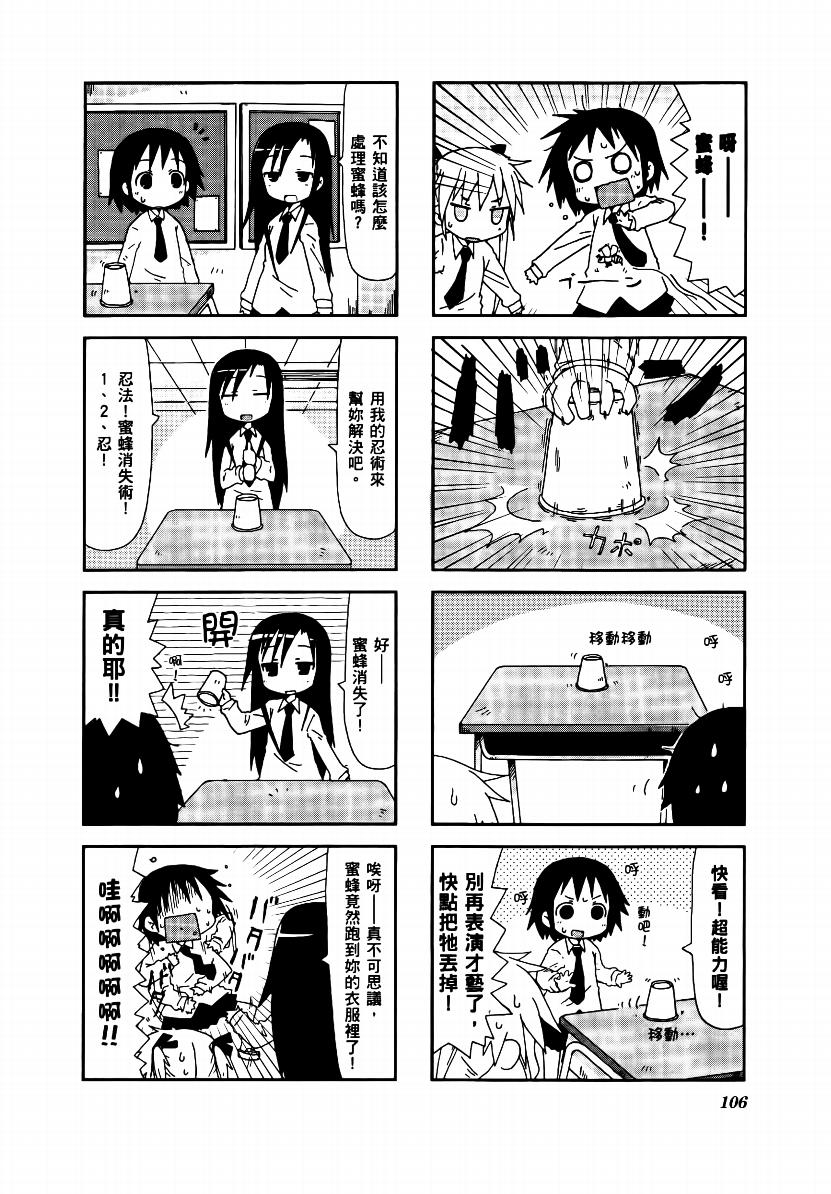 爱杀宝贝 第1卷 第107页