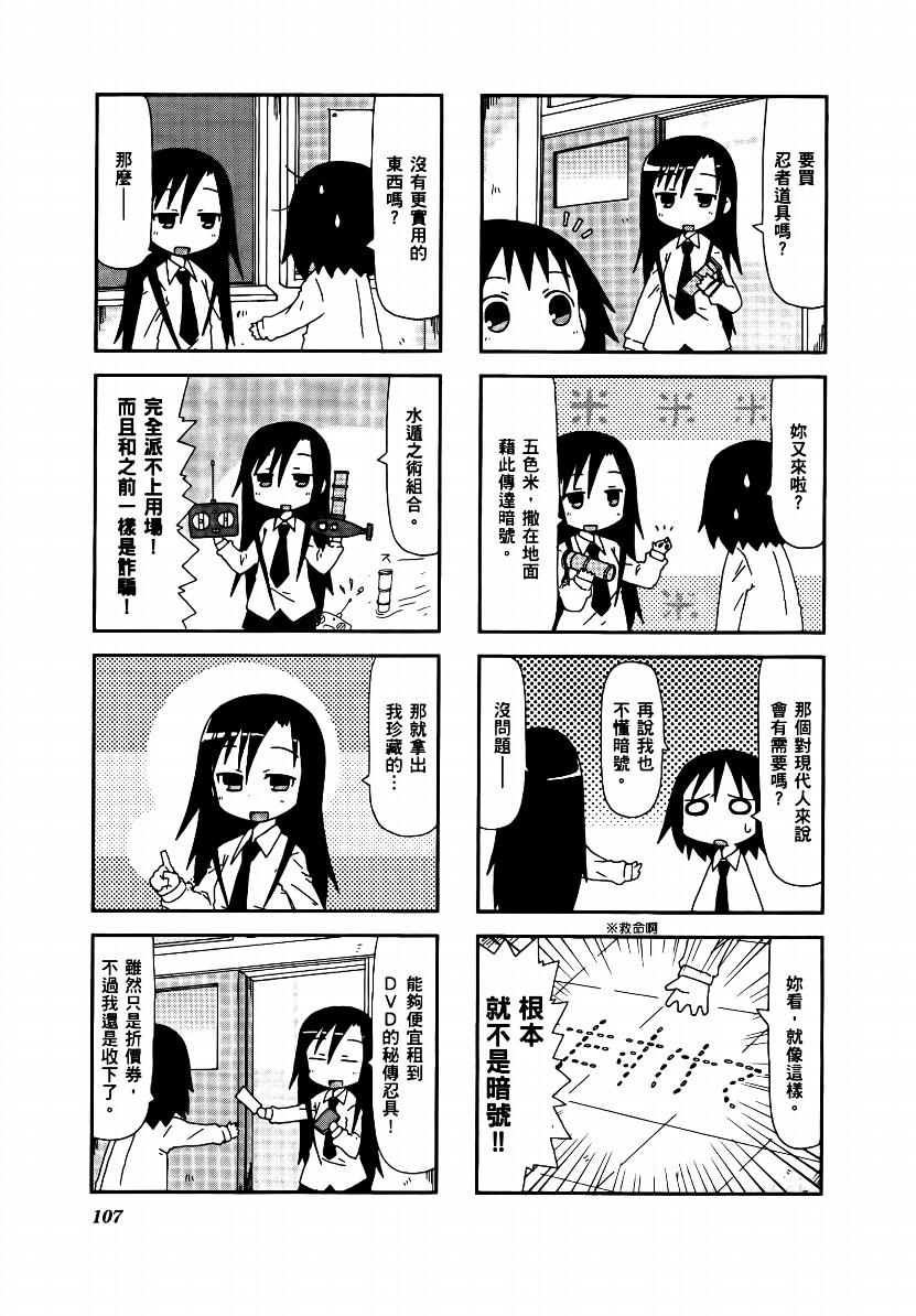 爱杀宝贝 第1卷 第108页