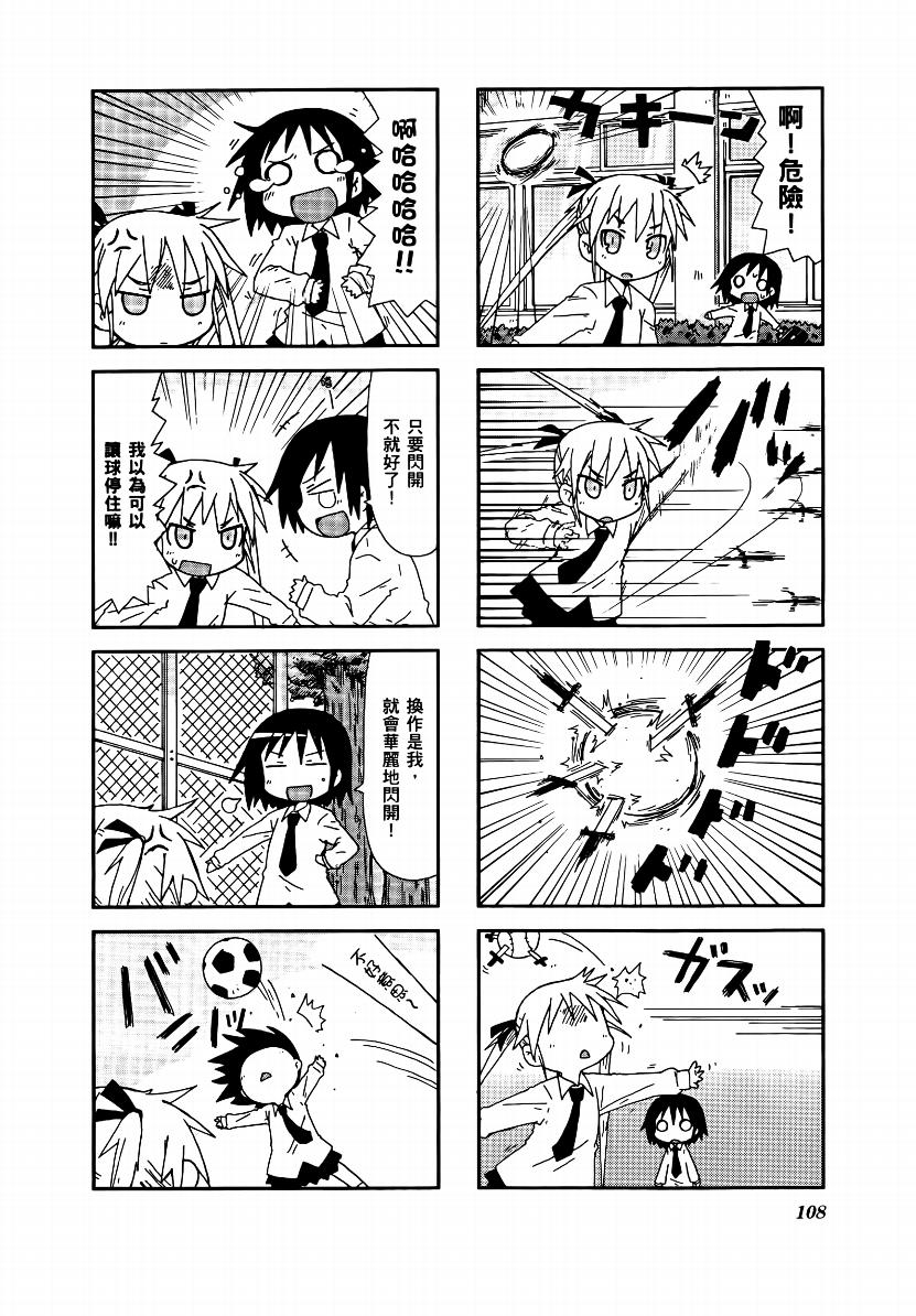 爱杀宝贝 第1卷 第109页