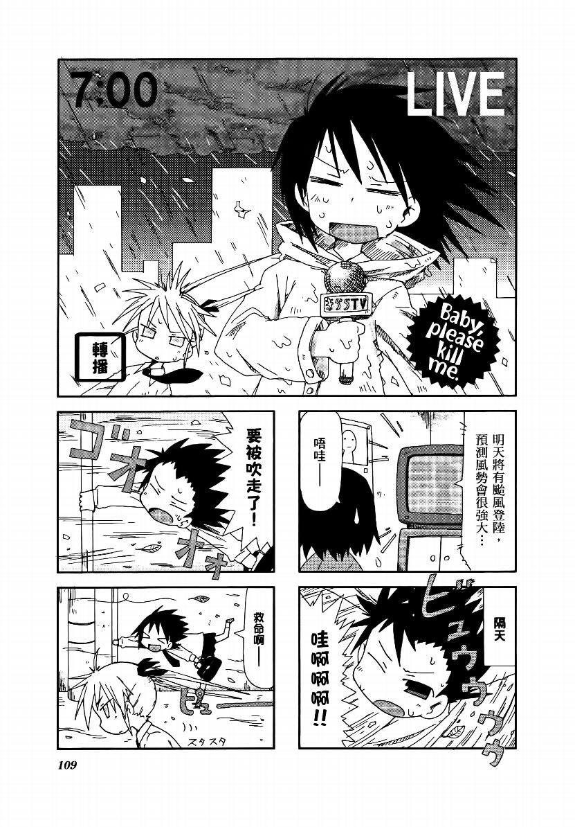 爱杀宝贝 第1卷 第110页