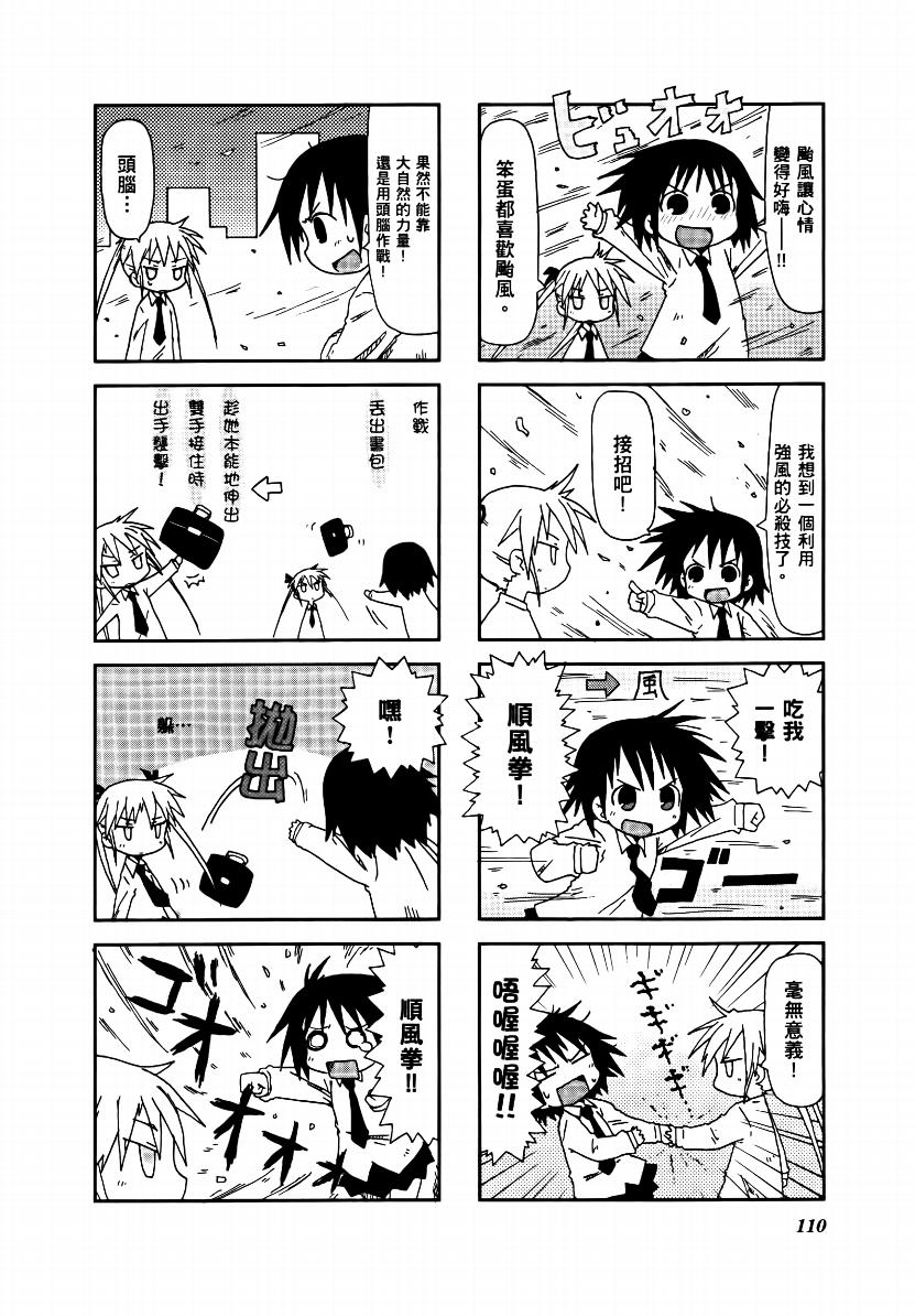 爱杀宝贝 第1卷 第111页