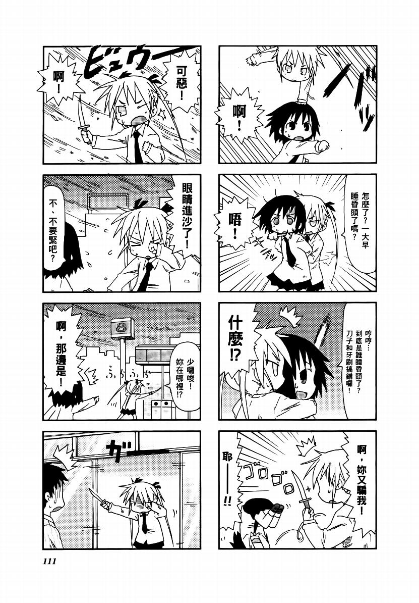 爱杀宝贝 第1卷 第112页