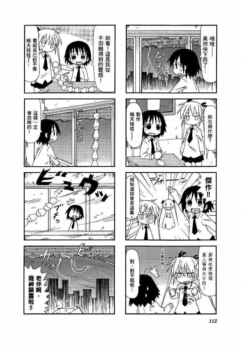 爱杀宝贝 第1卷 第113页