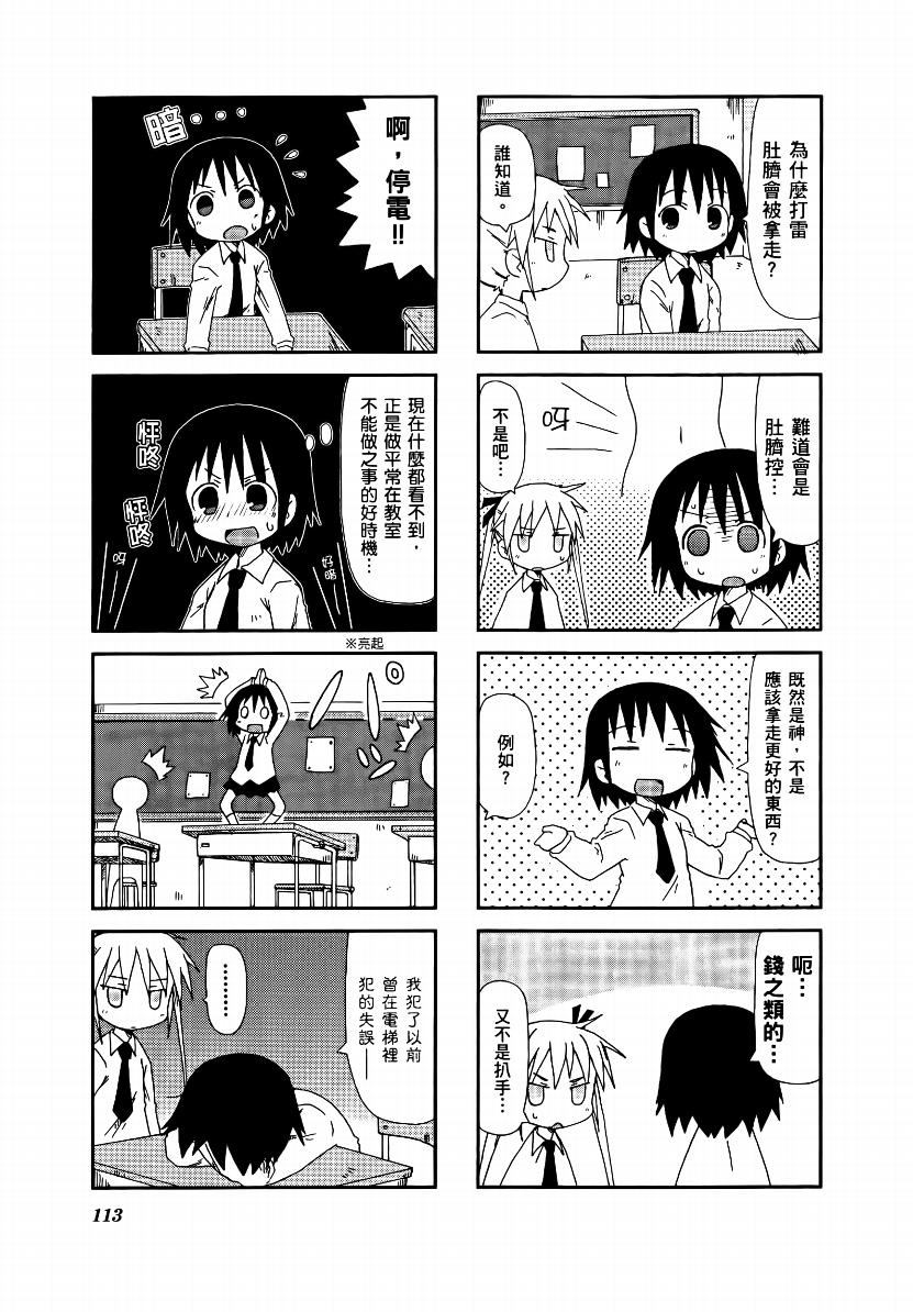 爱杀宝贝 第1卷 第114页