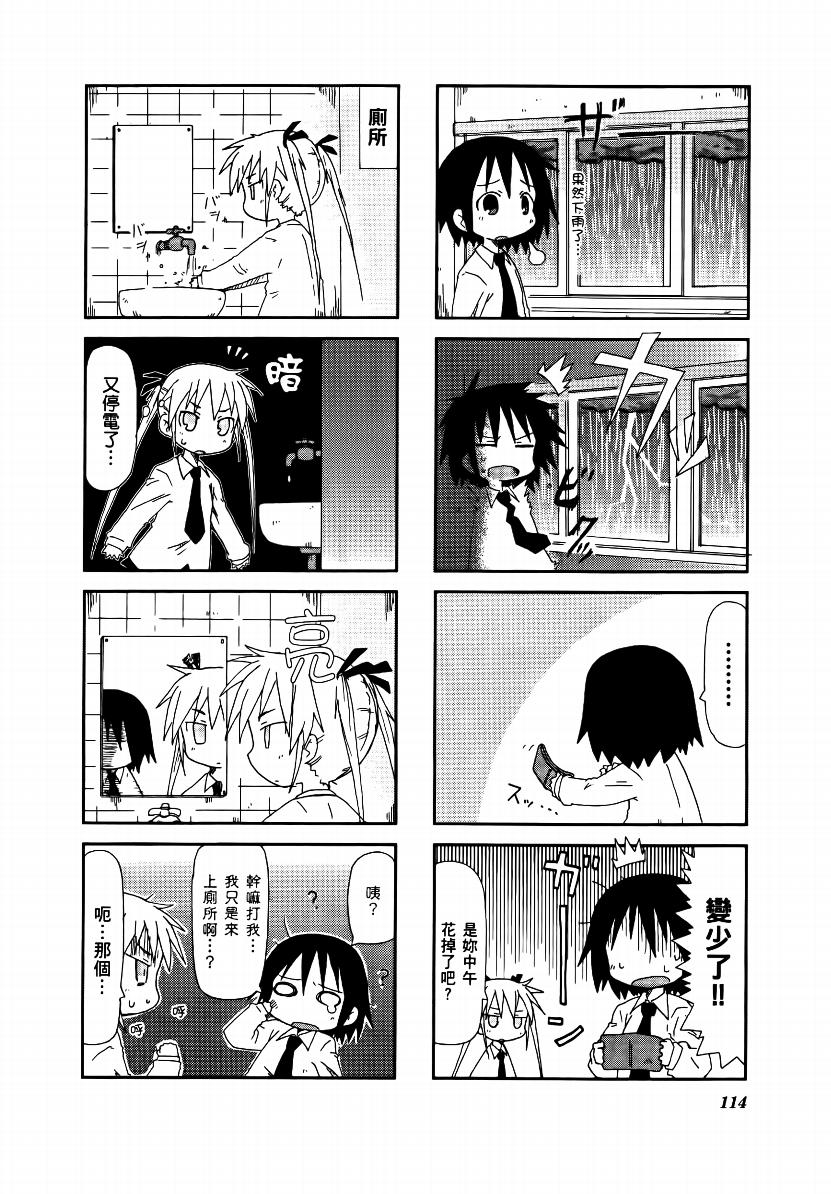 爱杀宝贝 第1卷 第115页