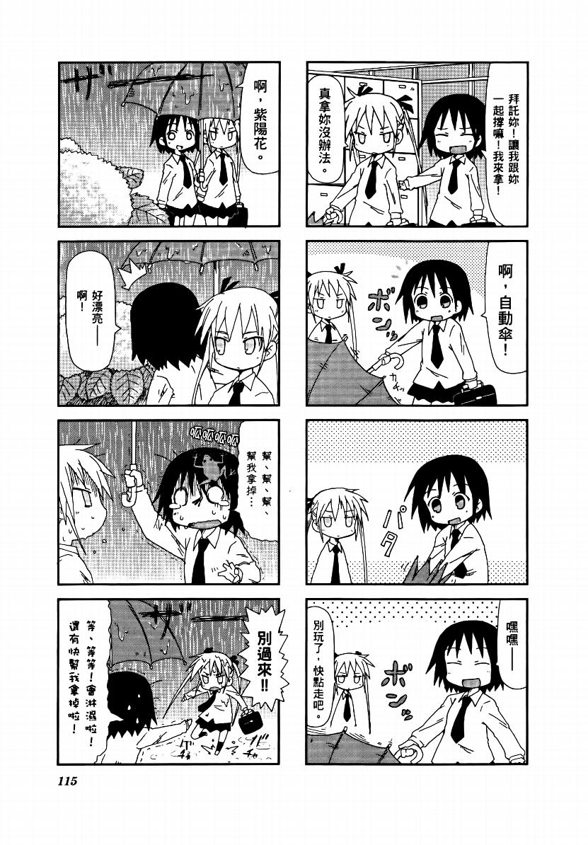 爱杀宝贝 第1卷 第116页