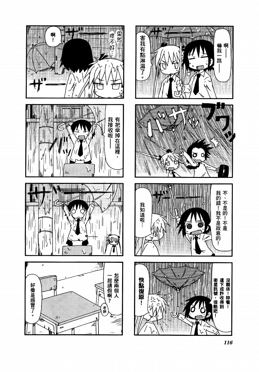 爱杀宝贝 第1卷 第117页