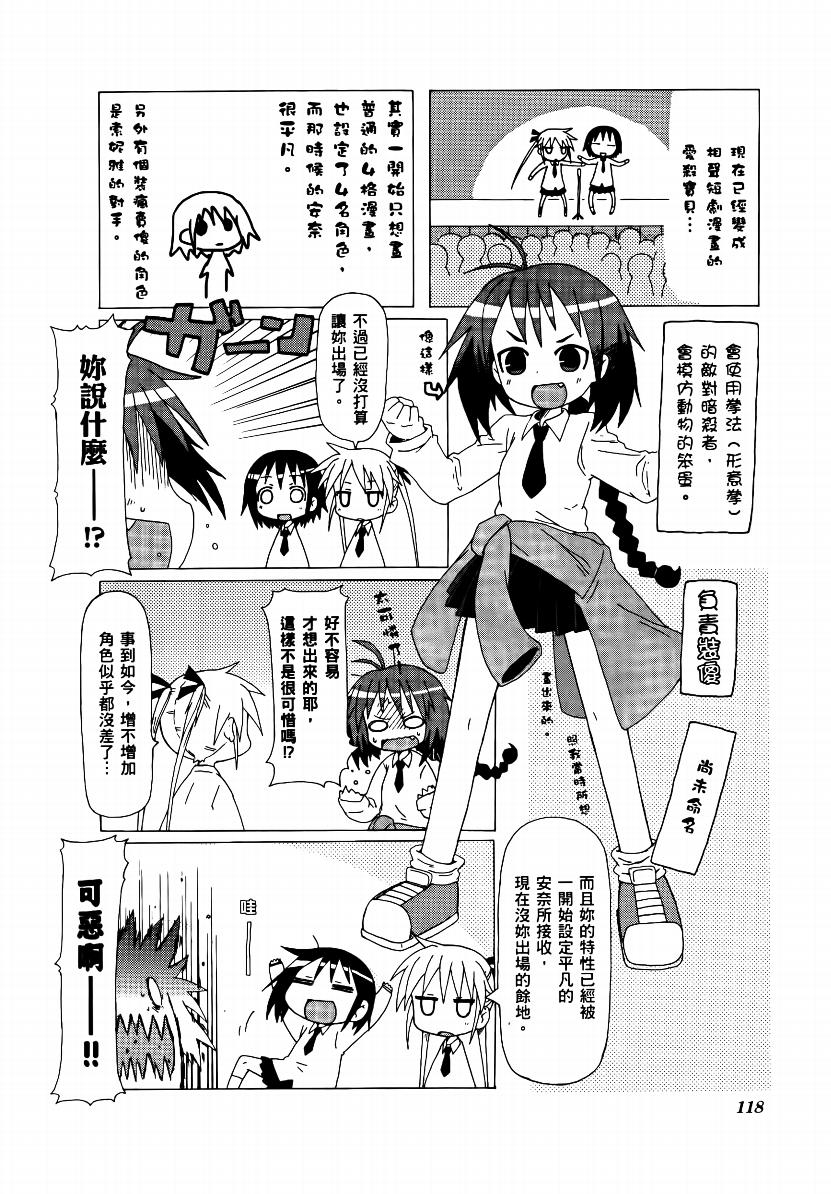 爱杀宝贝 第1卷 第119页