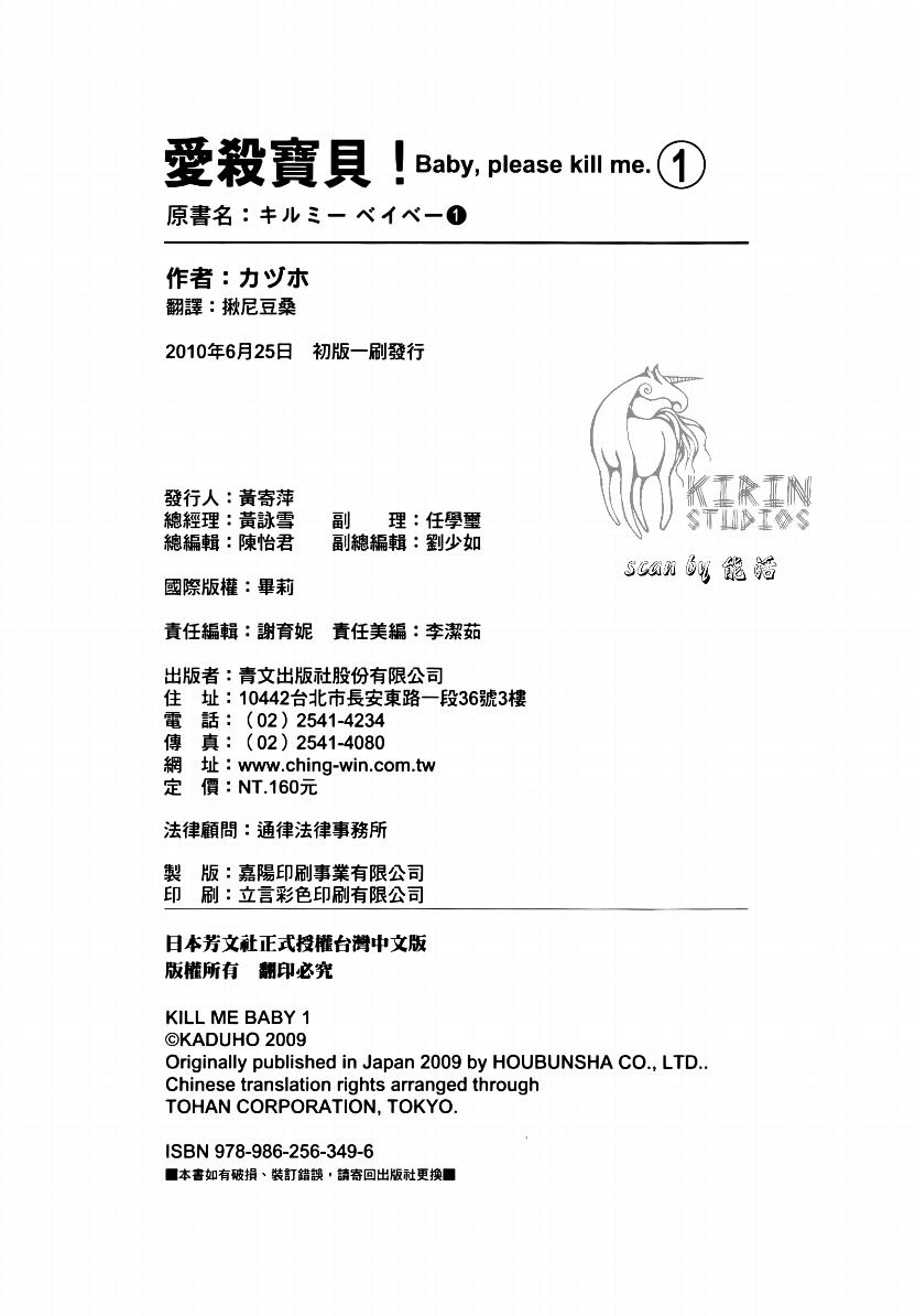 爱杀宝贝 第1卷 第121页