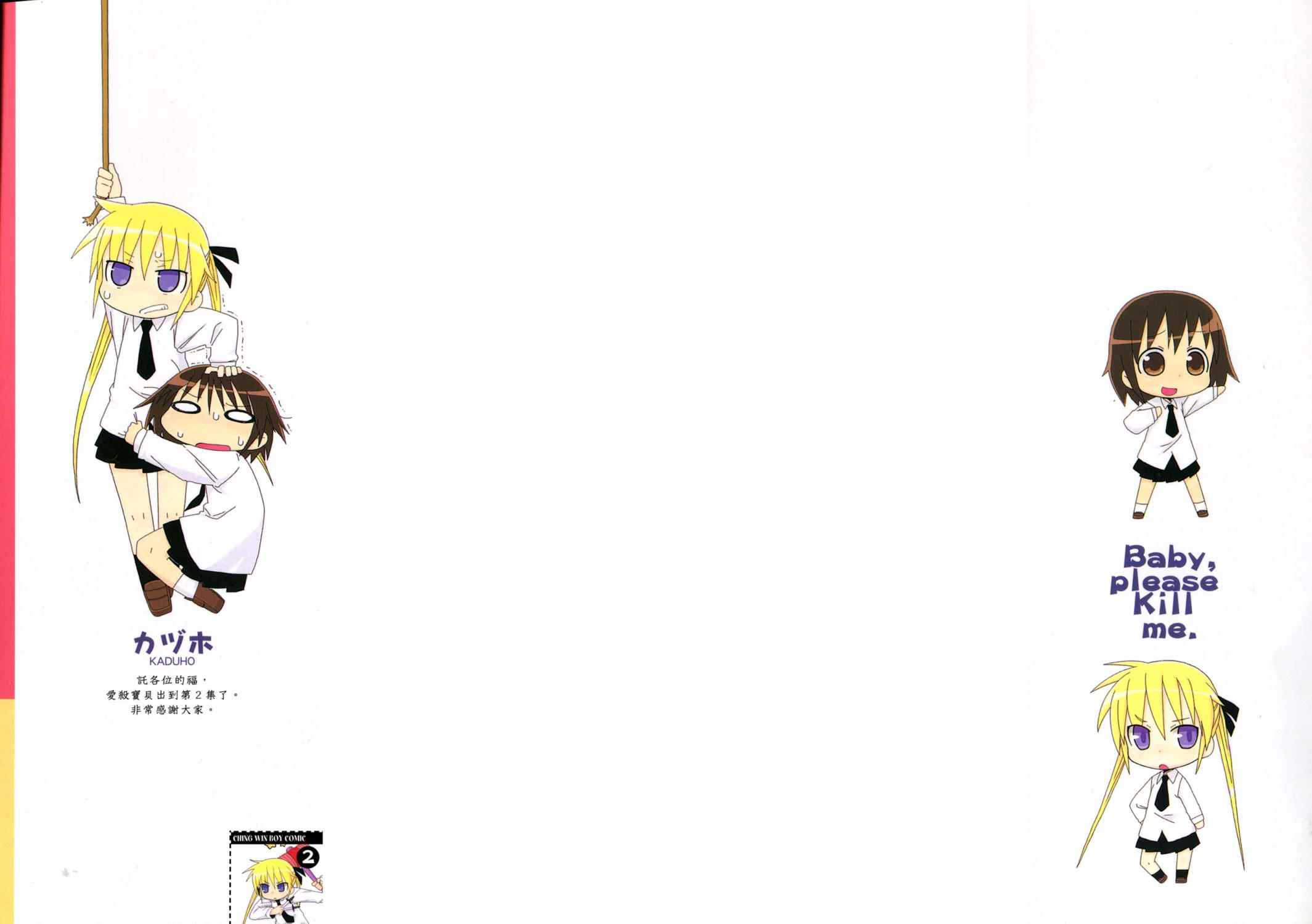 爱杀宝贝 第2卷 第1页