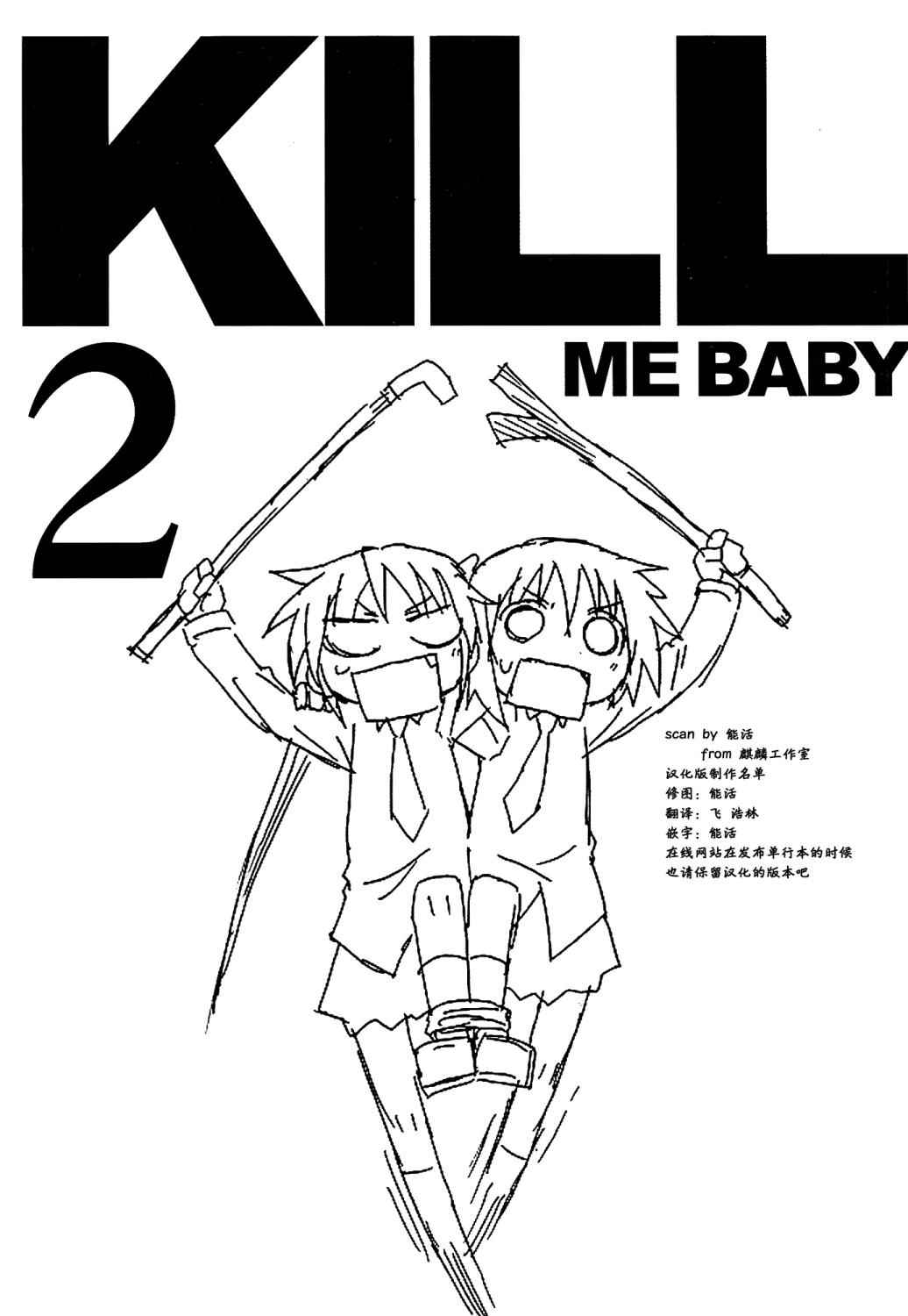 爱杀宝贝 第2卷 第2页