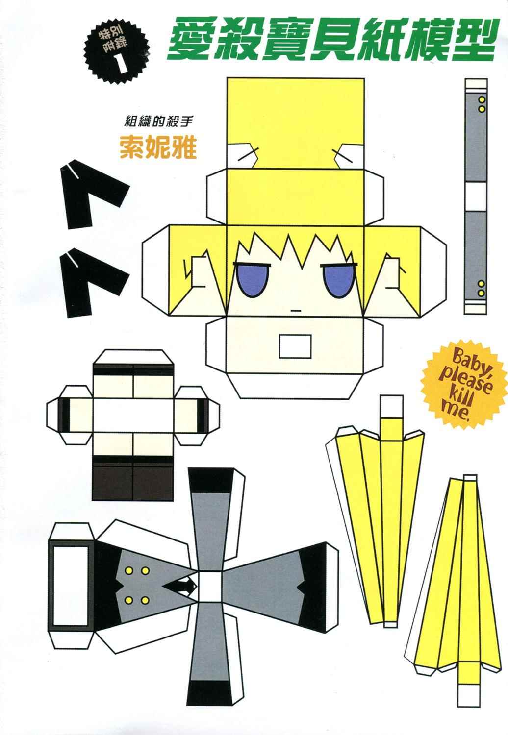 爱杀宝贝 第2卷 第5页