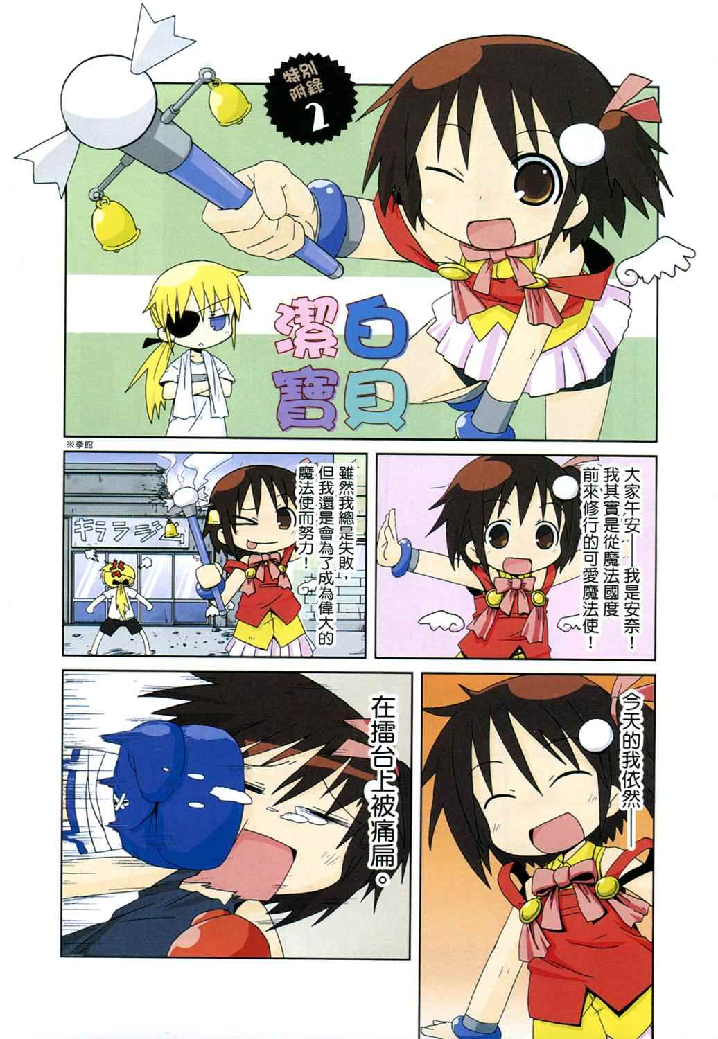 爱杀宝贝 第2卷 第7页