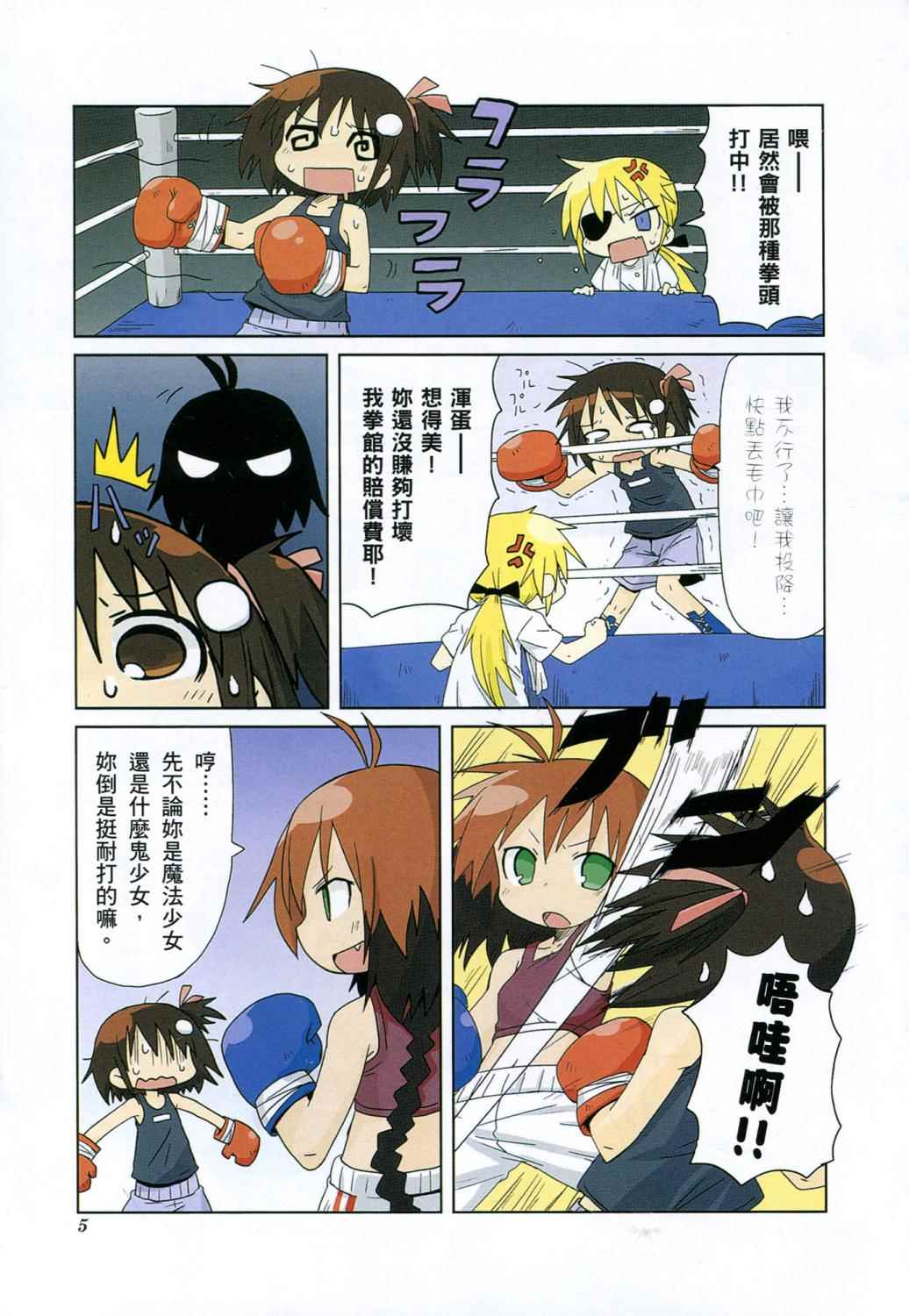 爱杀宝贝 第2卷 第8页