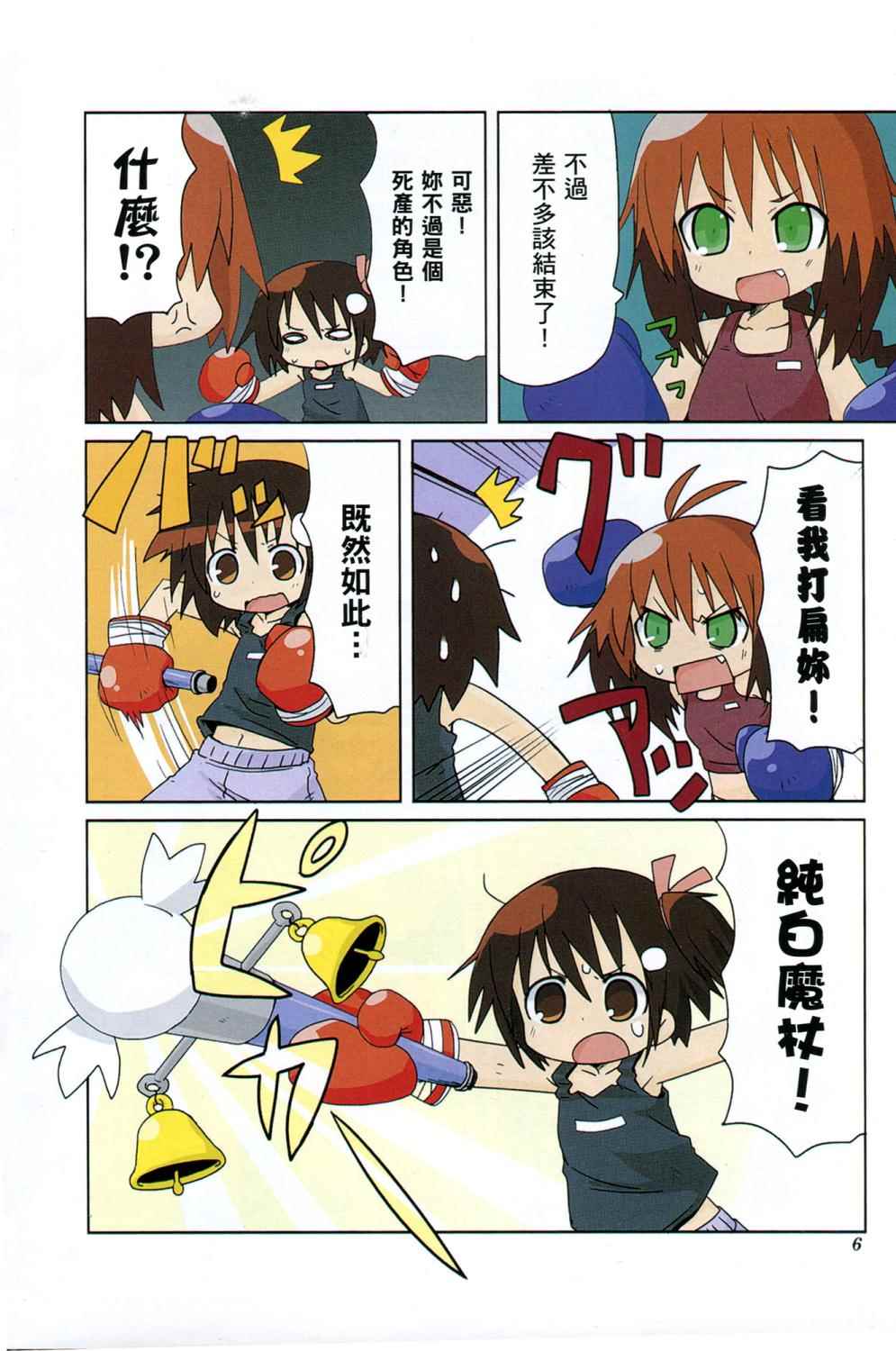 爱杀宝贝 第2卷 第9页