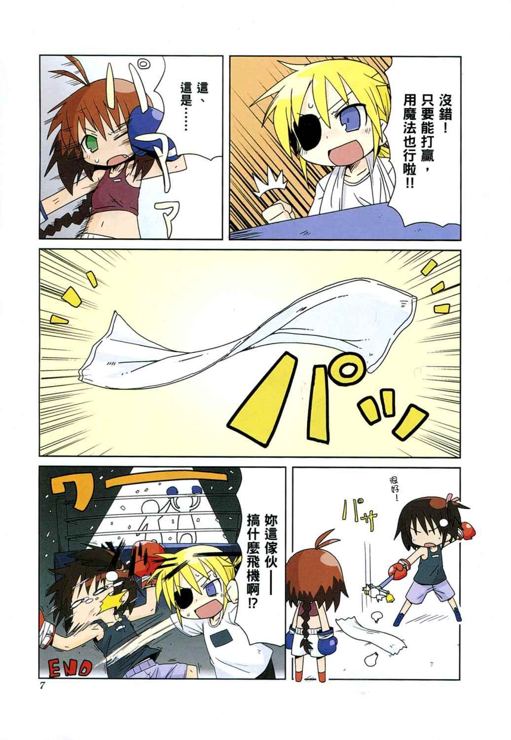 爱杀宝贝 第2卷 第10页