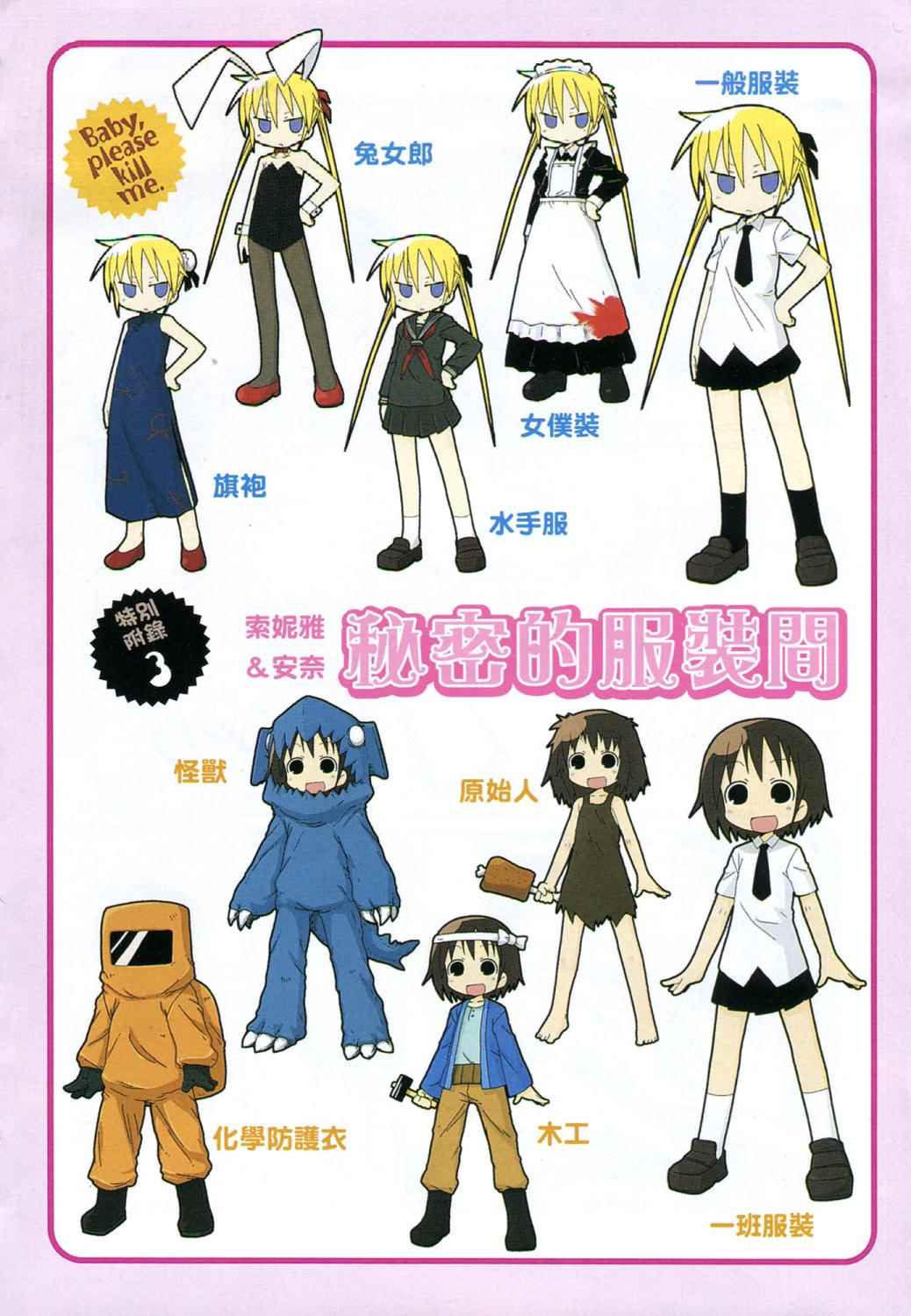 爱杀宝贝 第2卷 第11页