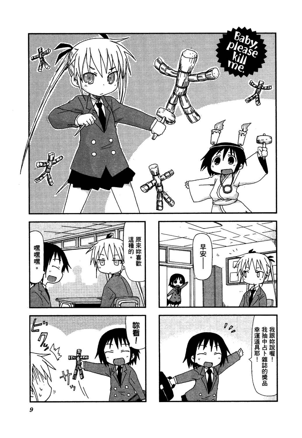 爱杀宝贝 第2卷 第12页