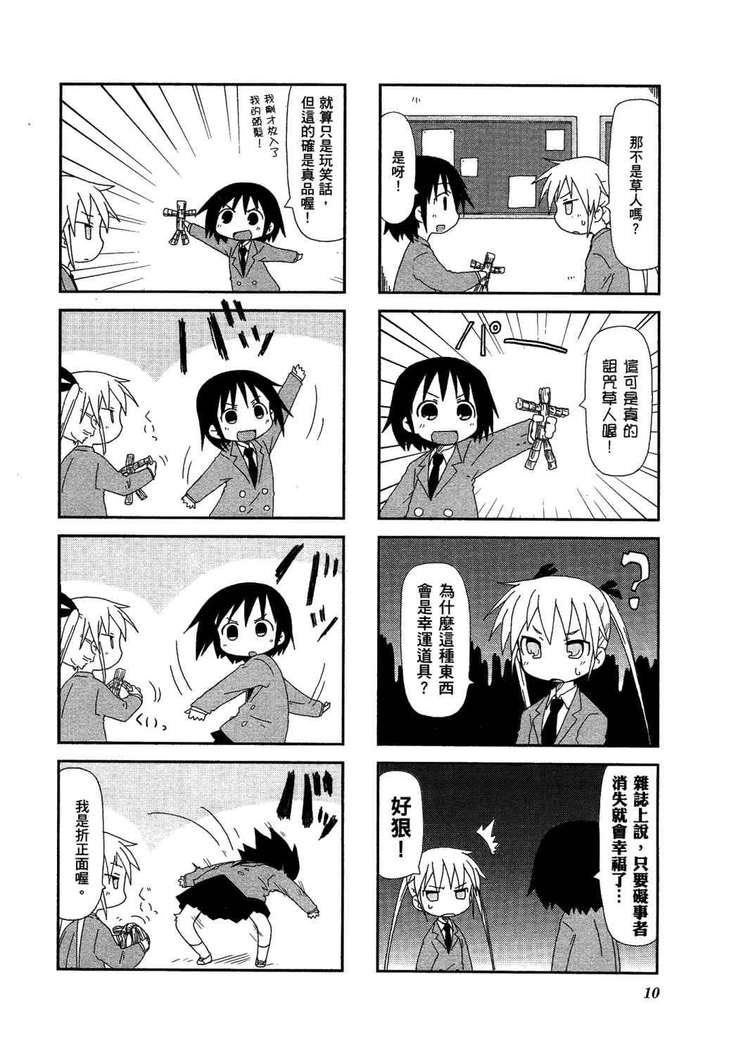 爱杀宝贝 第2卷 第13页